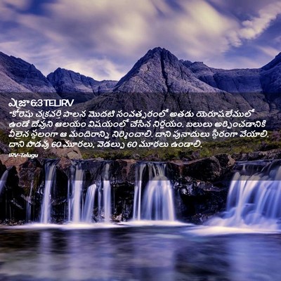 Picture 02 - ఎజ్రా 6:3 TELIRV - “కోరెషు చక్రవర్తి - Bible Verse Picture
