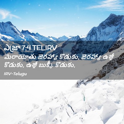Picture 02 - ఎజ్రా 7:4 TELIRV - మెరాయోతు జెరహ్యా - Bible Verse Picture