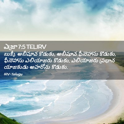 Picture 02 - ఎజ్రా 7:5 TELIRV - బుక్కీ అబీషూవ - Bible Verse Picture