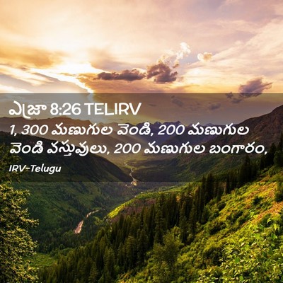 Picture 02 - ఎజ్రా 8:26 TELIRV - 1, 300 మణుగుల వెండి, 200 - Bible Verse Picture