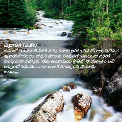 Picture 02 - ఎజ్రా 9:4 TELIRV - గతంలో చెర నుండి - Bible Verse Picture