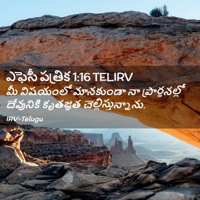 Picture 02 - ఎఫెసీ పత్రిక 1:16 TELIRV - మీ విషయంలో - Bible Verse Picture