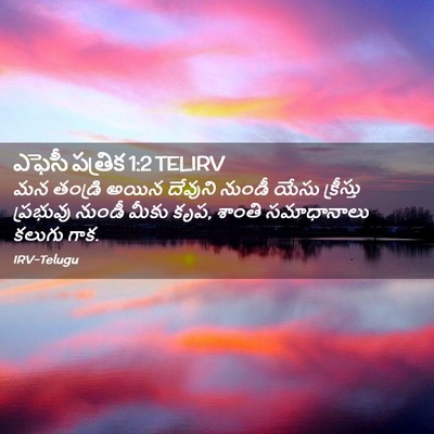 Picture 02 - ఎఫెసీ పత్రిక 1:2 TELIRV - మన తండ్రి అయిన - Bible Verse Picture