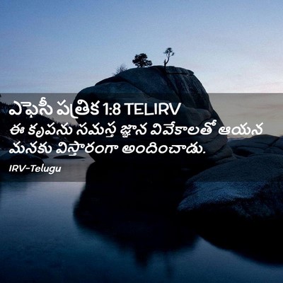 Picture 02 - ఎఫెసీ పత్రిక 1:8 TELIRV - ఈ కృపను సమస్త - Bible Verse Picture