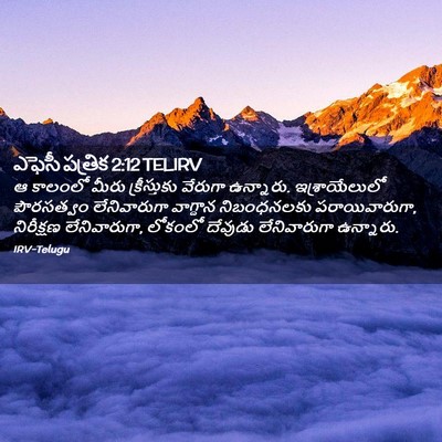 Picture 02 - ఎఫెసీ పత్రిక 2:12 TELIRV - ఆ కాలంలో మీరు - Bible Verse Picture