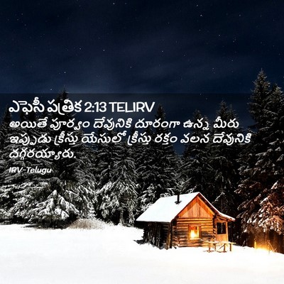Picture 02 - ఎఫెసీ పత్రిక 2:13 TELIRV - అయితే పూర్వం - Bible Verse Picture