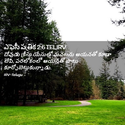 Picture 02 - ఎఫెసీ పత్రిక 2:6 TELIRV - దేవుడు క్రీస్తు - Bible Verse Picture