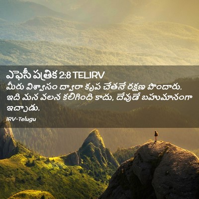 Picture 02 - ఎఫెసీ పత్రిక 2:8 TELIRV - మీరు విశ్వాసం - Bible Verse Picture
