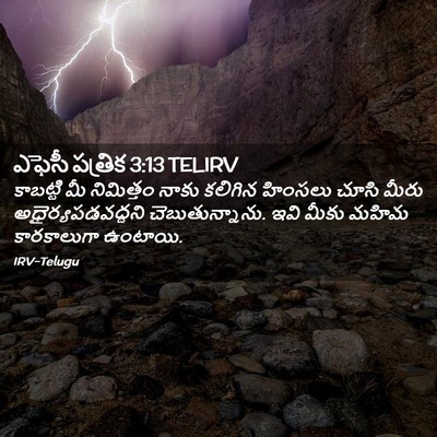 Picture 02 - ఎఫెసీ పత్రిక 3:13 TELIRV - కాబట్టి మీ - Bible Verse Picture
