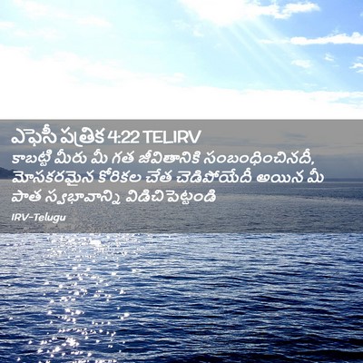 Picture 02 - ఎఫెసీ పత్రిక 4:22 TELIRV - కాబట్టి మీరు మీ గత - Bible Verse Picture