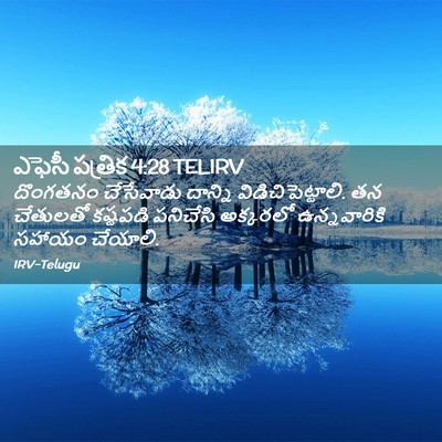 Picture 02 - ఎఫెసీ పత్రిక 4:28 TELIRV - దొంగతనం చేసేవాడు - Bible Verse Picture