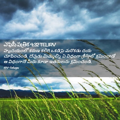 Picture 02 - ఎఫెసీ పత్రిక 4:32 TELIRV - హృదయంలో కరుణ - Bible Verse Picture