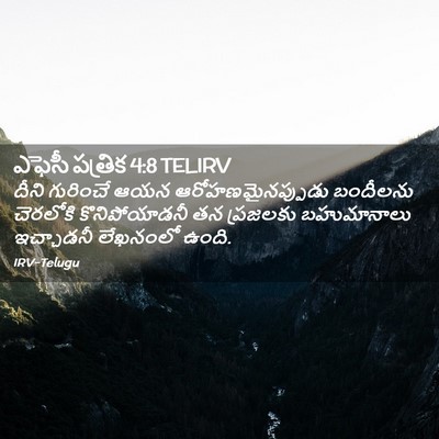 Picture 02 - ఎఫెసీ పత్రిక 4:8 TELIRV - దీని గురించే ఆయన - Bible Verse Picture