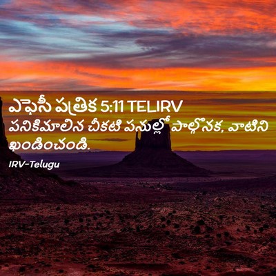 Picture 02 - ఎఫెసీ పత్రిక 5:11 TELIRV - పనికిమాలిన చీకటి - Bible Verse Picture