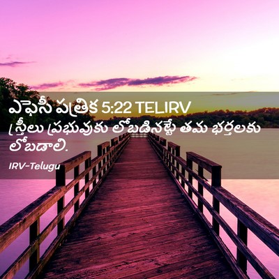 Picture 02 - ఎఫెసీ పత్రిక 5:22 TELIRV - స్త్రీలు - Bible Verse Picture