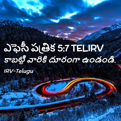Picture 02 - ఎఫెసీ పత్రిక 5:7 TELIRV - కాబట్టి వారికి - Bible Verse Picture