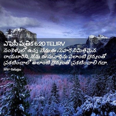 Picture 02 - ఎఫెసీ పత్రిక 6:20 TELIRV - సంకెళ్ళలో ఉన్న - Bible Verse Picture