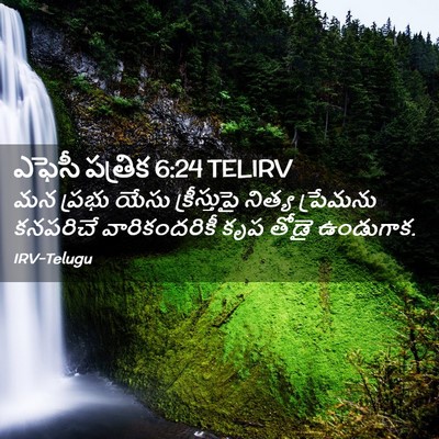 Picture 02 - ఎఫెసీ పత్రిక 6:24 TELIRV - మన ప్రభు యేసు - Bible Verse Picture