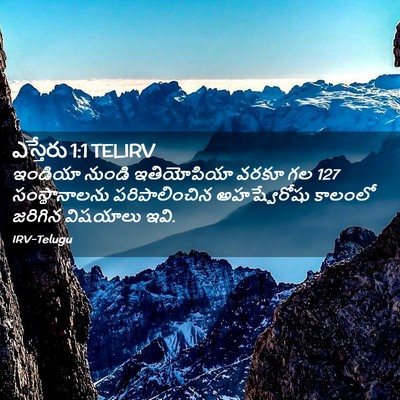 Picture 02 - ఎస్తేరు 1:1 TELIRV - ఇండియా నుండి - Bible Verse Picture