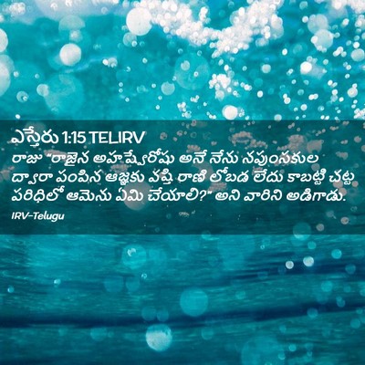 Picture 02 - ఎస్తేరు 1:15 TELIRV - రాజు “రాజైన - Bible Verse Picture