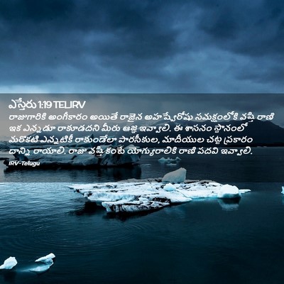 Picture 02 - ఎస్తేరు 1:19 TELIRV - రాజుగారికి - Bible Verse Picture
