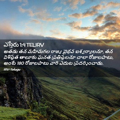 Picture 02 - ఎస్తేరు 1:4 TELIRV - అతడు తన మహిమగల - Bible Verse Picture