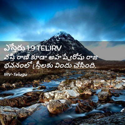 Picture 02 - ఎస్తేరు 1:9 TELIRV - వష్తి రాణి కూడా - Bible Verse Picture