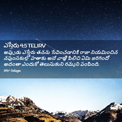 Picture 02 - ఎస్తేరు 4:5 TELIRV - అప్పుడు ఎస్తేరు - Bible Verse Picture