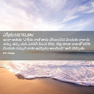 Picture 02 - ఎస్తేరు 5:12 TELIRV - ఇంకా అతడు - Bible Verse Picture