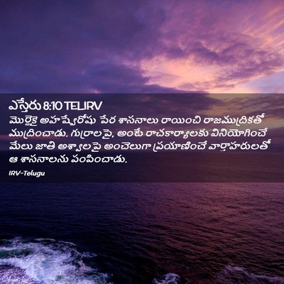 Picture 02 - ఎస్తేరు 8:10 TELIRV - మొర్దెకై - Bible Verse Picture
