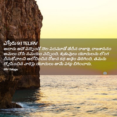 Picture 02 - ఎస్తేరు 9:1 TELIRV - అదారు అనే - Bible Verse Picture