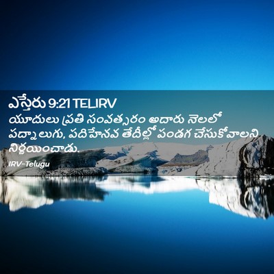 Picture 02 - ఎస్తేరు 9:21 TELIRV - యూదులు ప్రతి - Bible Verse Picture
