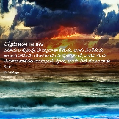 Picture 02 - ఎస్తేరు 9:24 TELIRV - యూదుల శత్రువు, - Bible Verse Picture