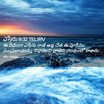 Picture 02 - ఎస్తేరు 9:32 TELIRV - ఈ విధంగా ఎస్తేరు - Bible Verse Picture
