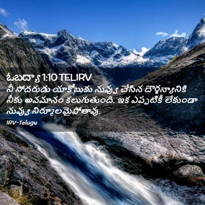 Picture 02 - ఓబద్యా 1:10 TELIRV - నీ సోదరుడు - Bible Verse Picture