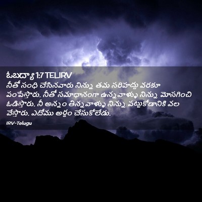 Picture 02 - ఓబద్యా 1:7 TELIRV - నీతో సంధి - Bible Verse Picture