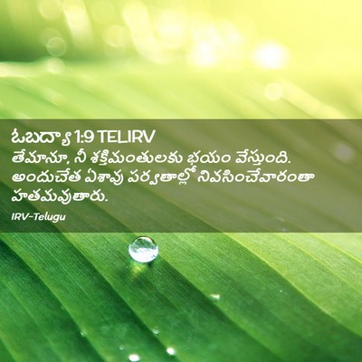 Picture 02 - ఓబద్యా 1:9 TELIRV - తేమానూ, నీ - Bible Verse Picture