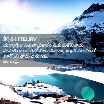Picture 02 - కీర్తన 1:1 TELIRV - దుర్మార్గుల సలహా - Bible Verse Picture