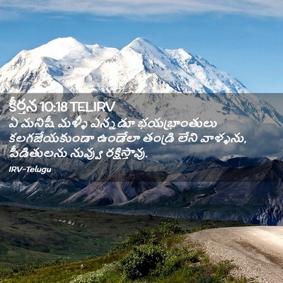 Picture 02 - కీర్తన 10:18 TELIRV - ఏ మనిషీ మళ్ళీ - Bible Verse Picture