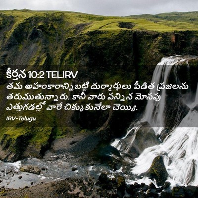 Picture 02 - కీర్తన 10:2 TELIRV - తమ - Bible Verse Picture