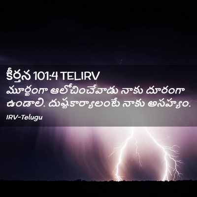 Picture 02 - కీర్తన 101:4 TELIRV - మూర్ఖంగా - Bible Verse Picture