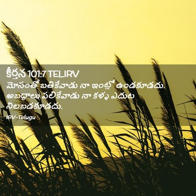 Picture 02 - కీర్తన 101:7 TELIRV - మోసంతో బతికేవాడు - Bible Verse Picture