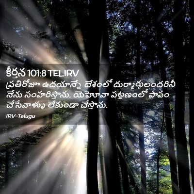 Picture 02 - కీర్తన 101:8 TELIRV - ప్రతిరోజూ - Bible Verse Picture