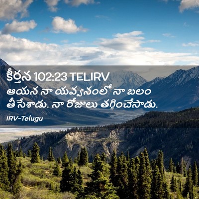 Picture 02 - కీర్తన 102:23 TELIRV - ఆయన నా యవ్వనంలో నా - Bible Verse Picture