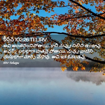 Picture 02 - కీర్తన 102:26 TELIRV - అవి - Bible Verse Picture