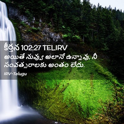 Picture 02 - కీర్తన 102:27 TELIRV - అయితే నువ్వు - Bible Verse Picture