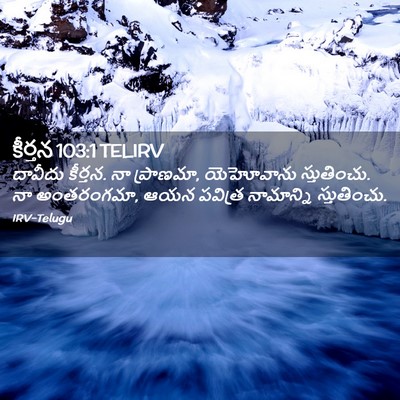 Picture 02 - కీర్తన 103:1 TELIRV - దావీదు కీర్తన. నా - Bible Verse Picture