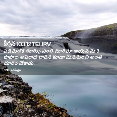 Picture 02 - కీర్తన 103:12 TELIRV - పడమటికి తూర్పు - Bible Verse Picture