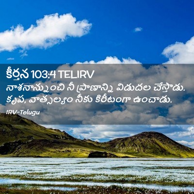 Picture 02 - కీర్తన 103:4 TELIRV - నాశనాన్నుంచి నీ - Bible Verse Picture