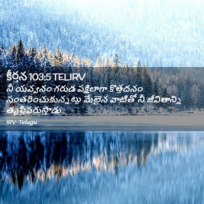Picture 02 - కీర్తన 103:5 TELIRV - నీ యవ్వనం గరుడ - Bible Verse Picture